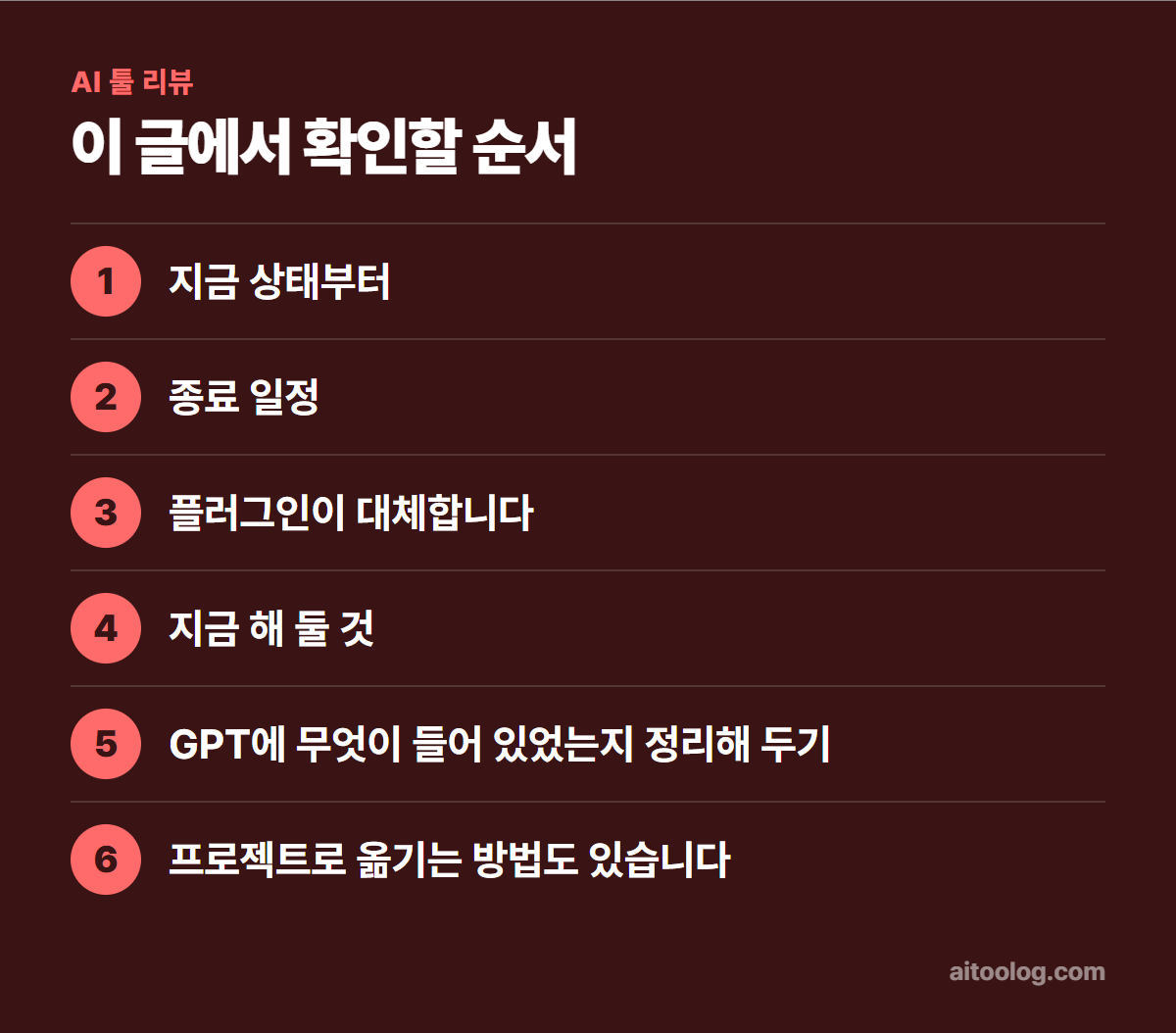 커스텀 GPT 종료 예정 확인 순서 정리