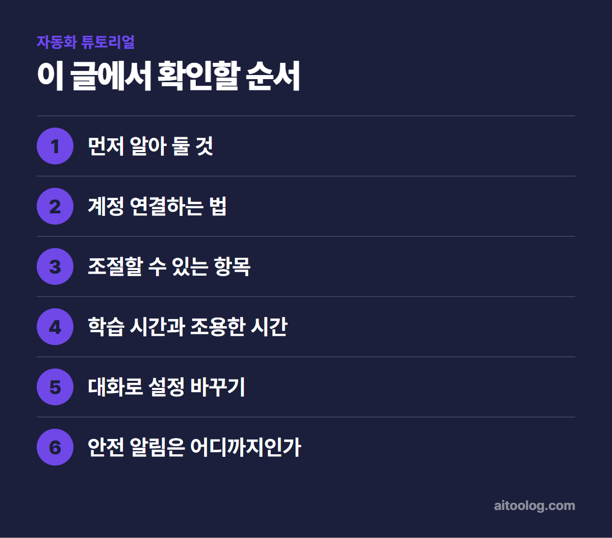 챗GPT 보호자 설정하는 법 확인 순서 정리