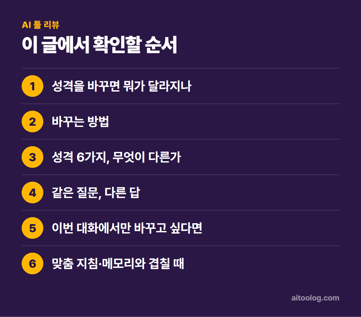 챗GPT 말투 바꾸는 법 확인 순서 정리