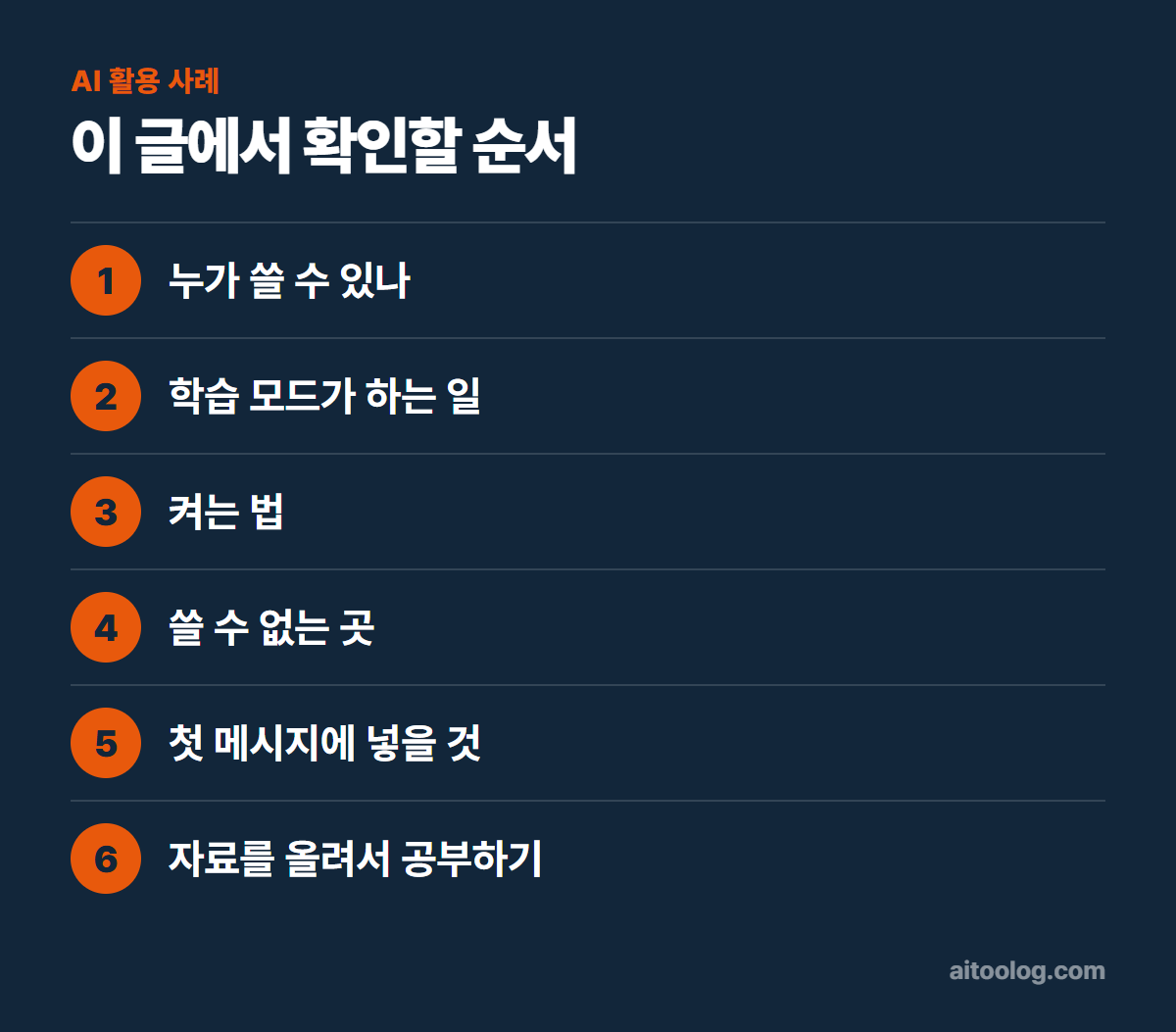 챗GPT 학습 모드 쓰는 법 확인 순서 정리