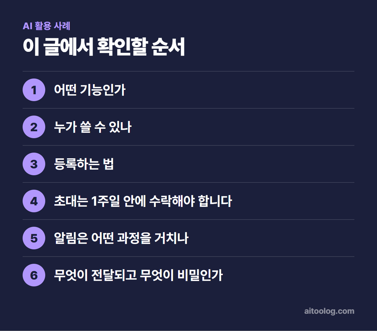 챗GPT 신뢰할 수 있는 연락처 설정 확인 순서 정리