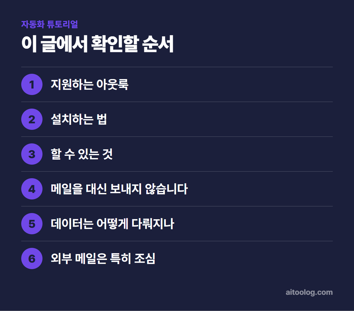 클로드 아웃룩 추가 기능 확인 순서 정리