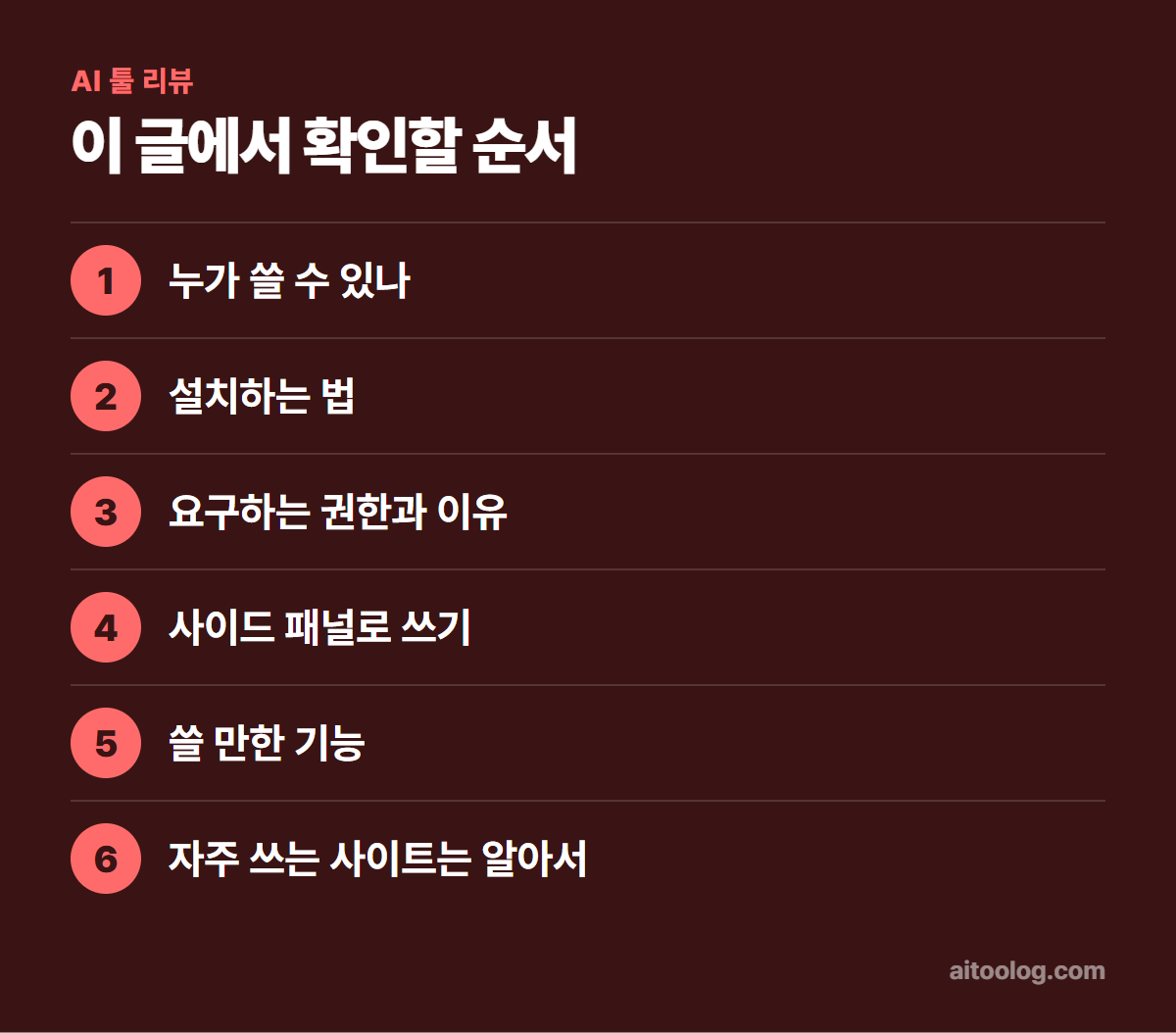 클로드 인 크롬 사용법 확인 순서 정리