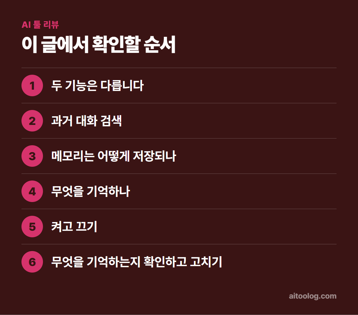 클로드 메모리와 과거 대화 검색 확인 순서 정리