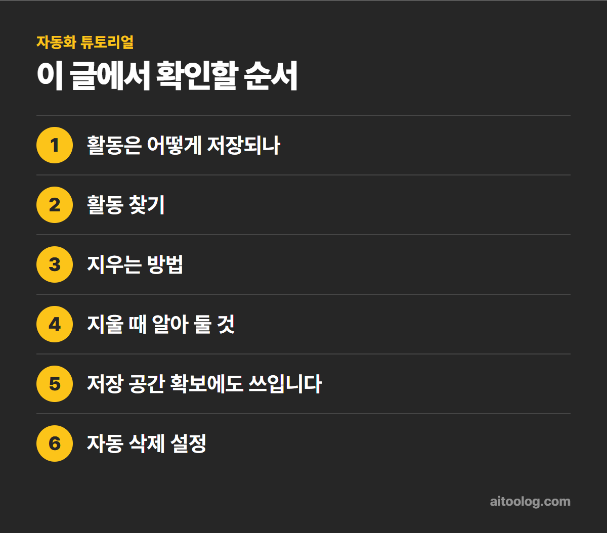 제미나이 대화 기록 삭제와 자동 삭제 설정하는 법 확인 순서 정리