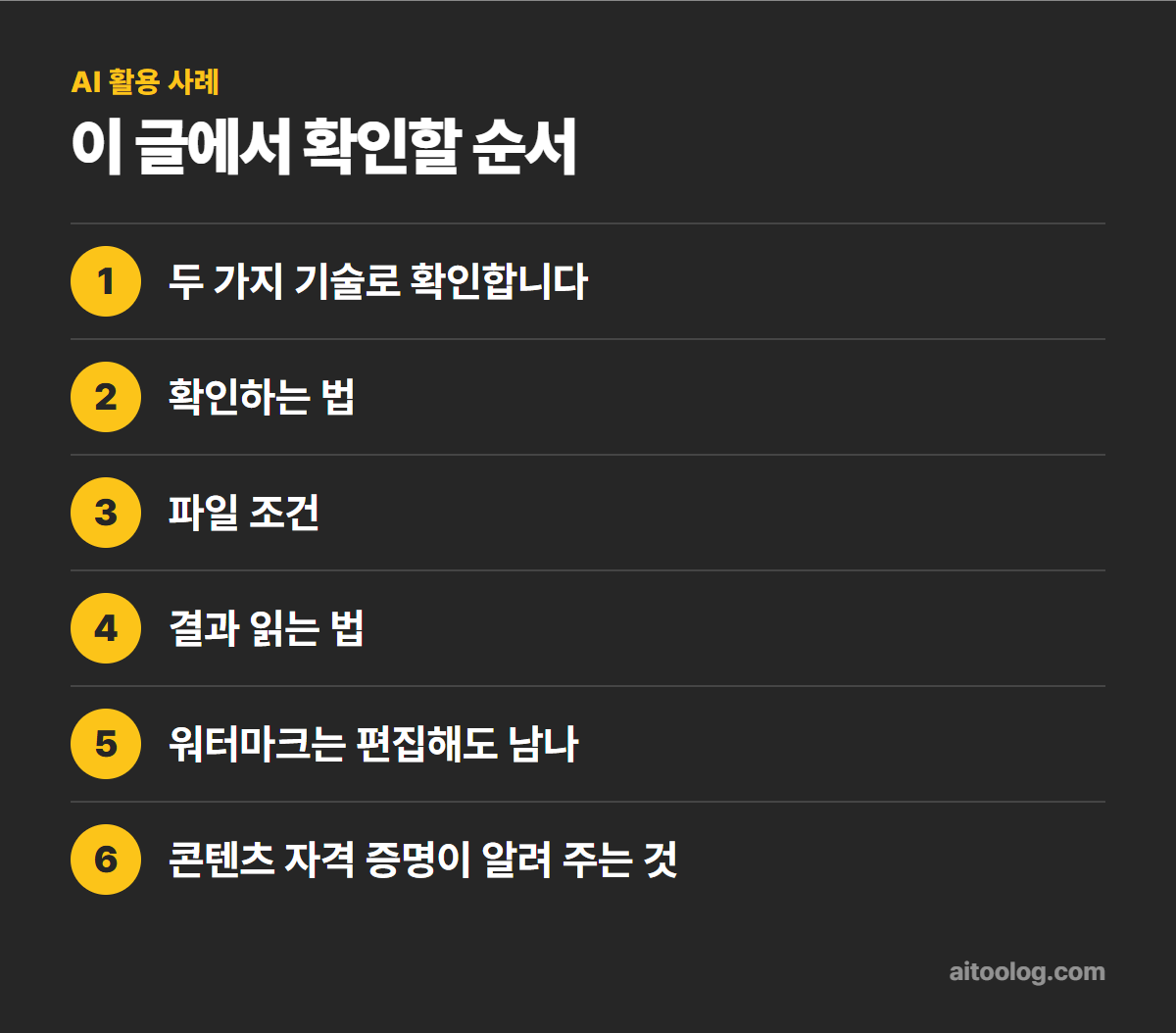 AI로 만든 사진인지 확인하는 법 확인 순서 정리