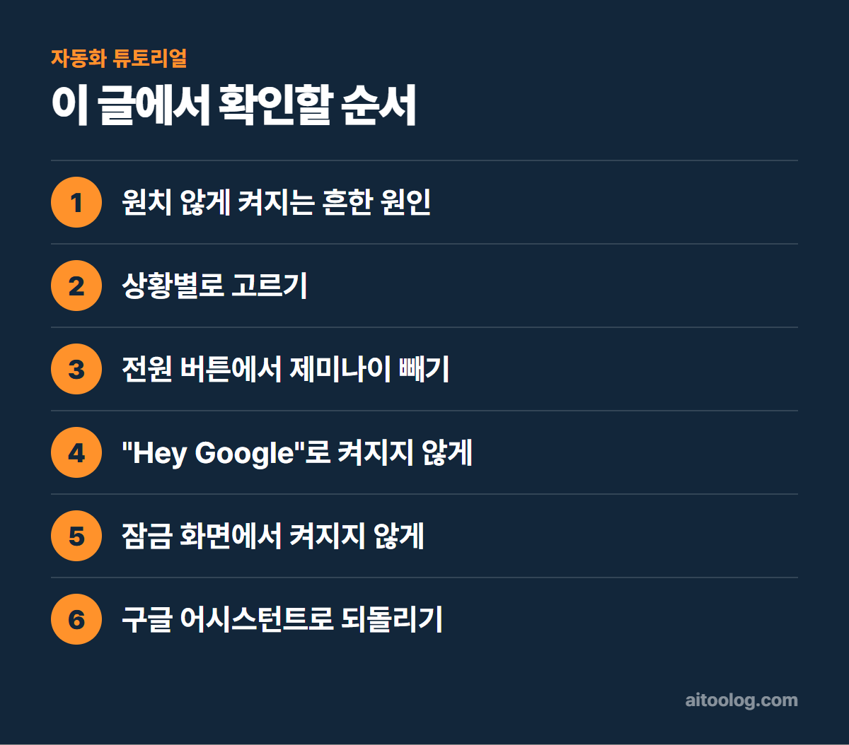 안드로이드 제미나이 끄는 법 확인 순서 정리