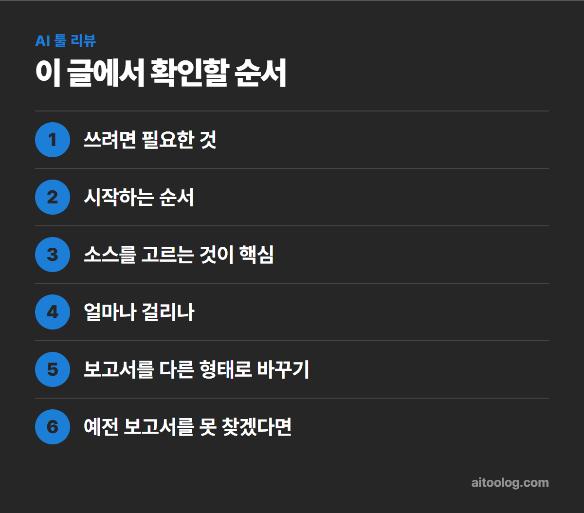 제미나이 딥리서치 사용법 확인 순서 정리