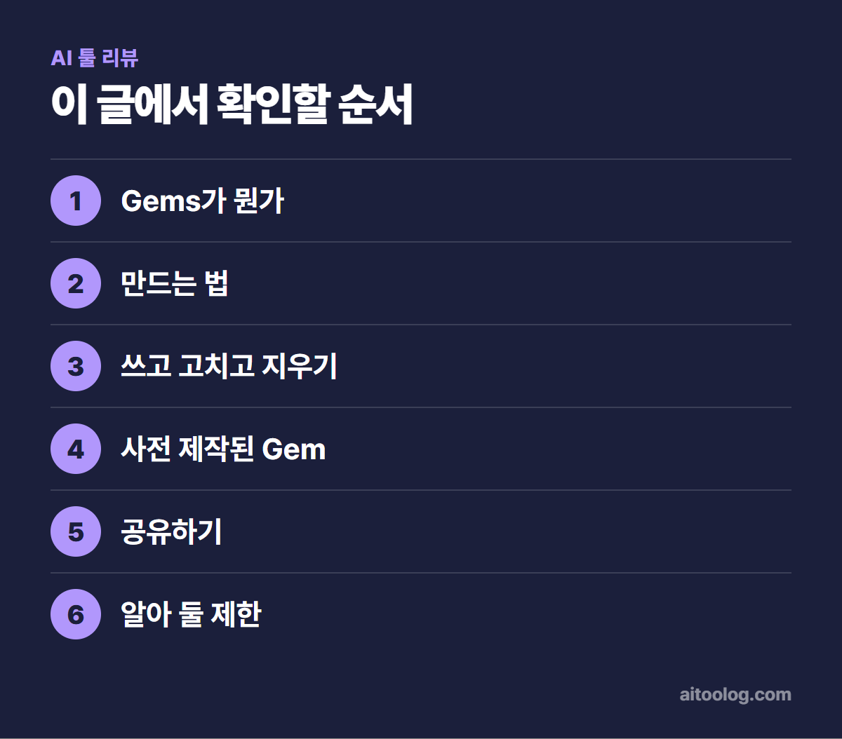 제미나이 Gems 만드는 법 확인 순서 정리