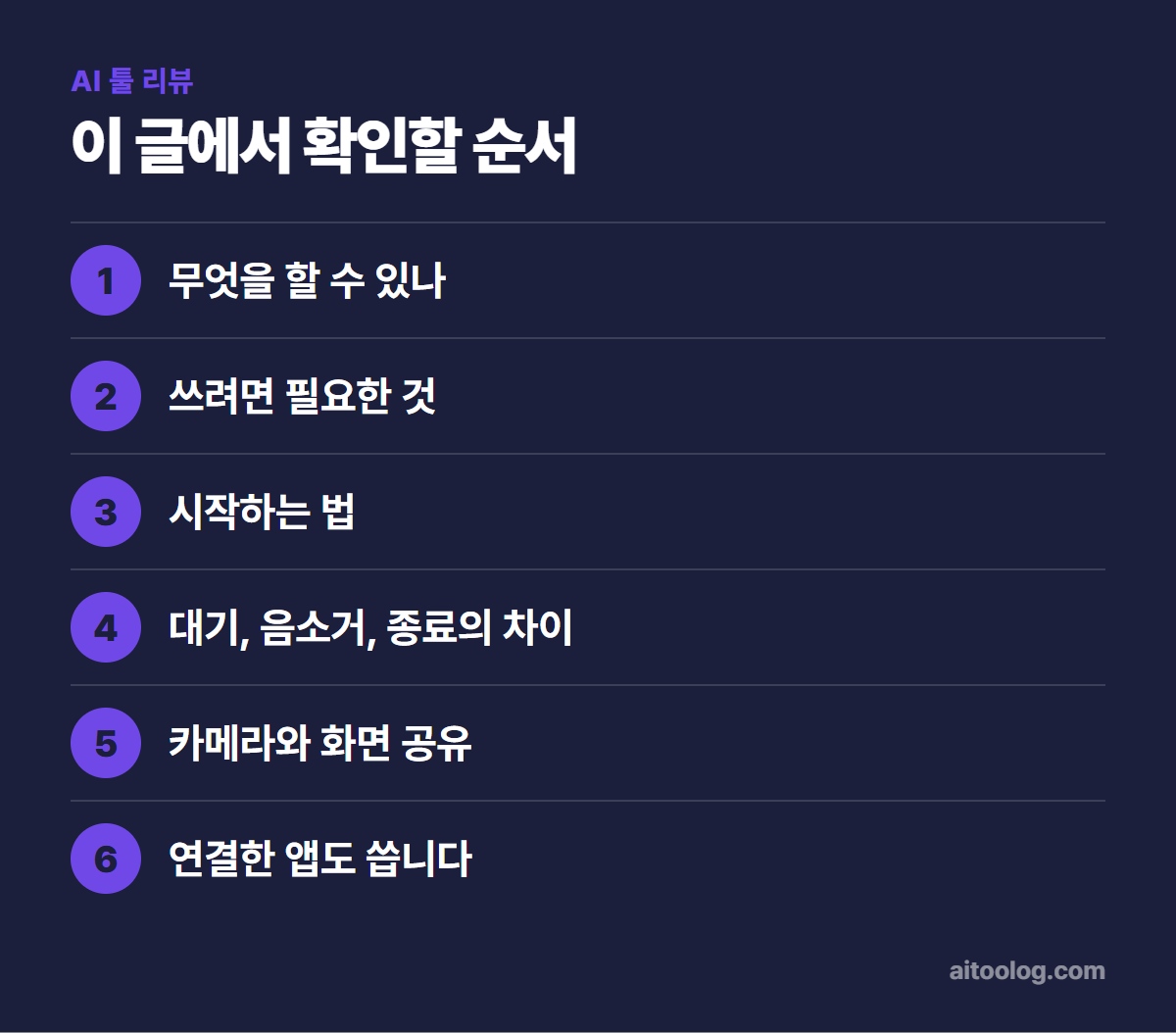 제미나이 라이브 사용법 확인 순서 정리