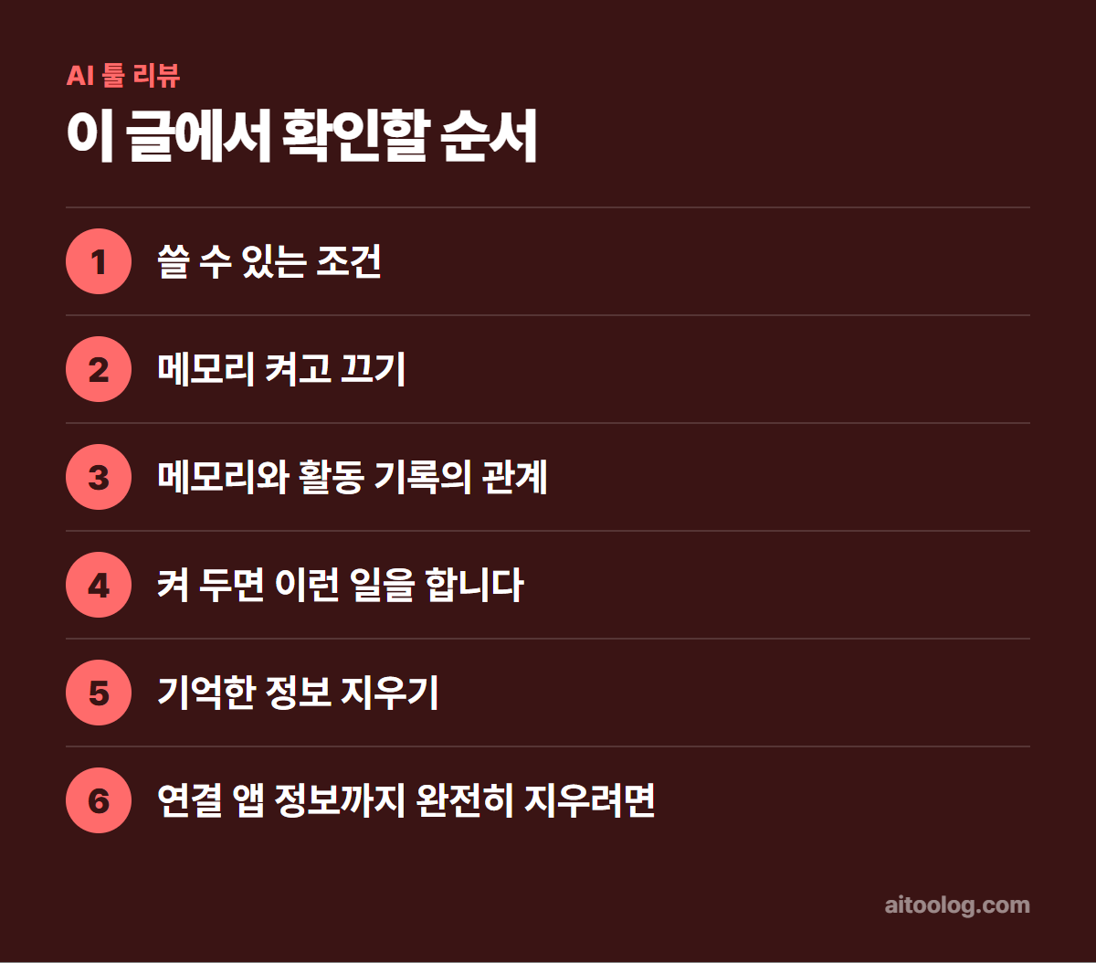 제미나이 메모리 끄고 켜는 법 확인 순서 정리