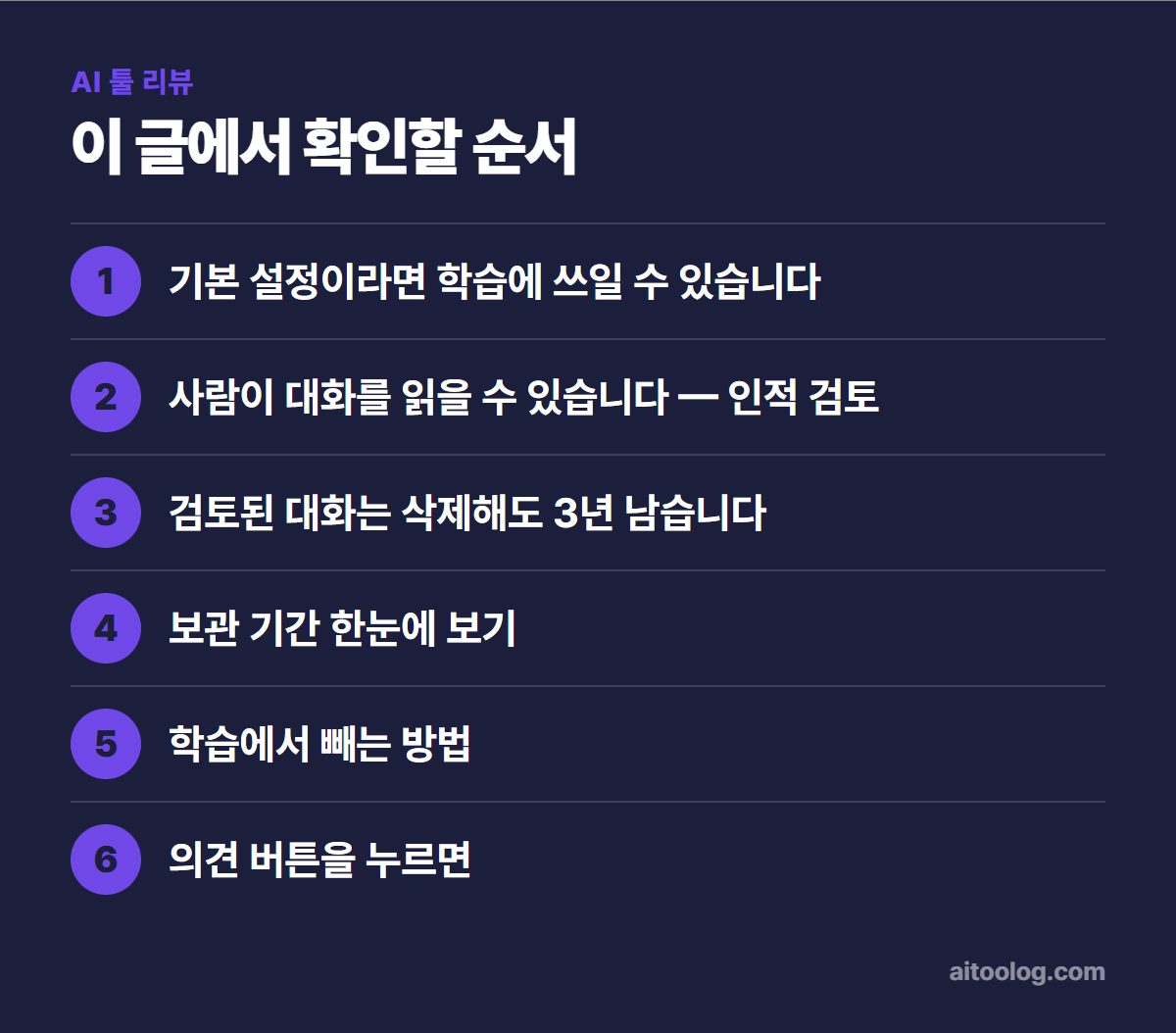 제미나이는 내 대화를 학습에 쓸까 확인 순서 정리