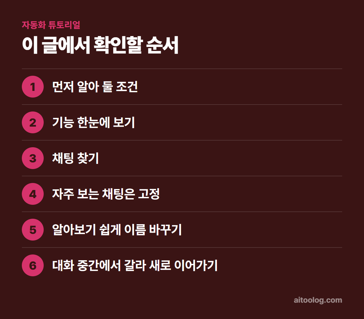 제미나이 채팅 정리하는 법 확인 순서 정리
