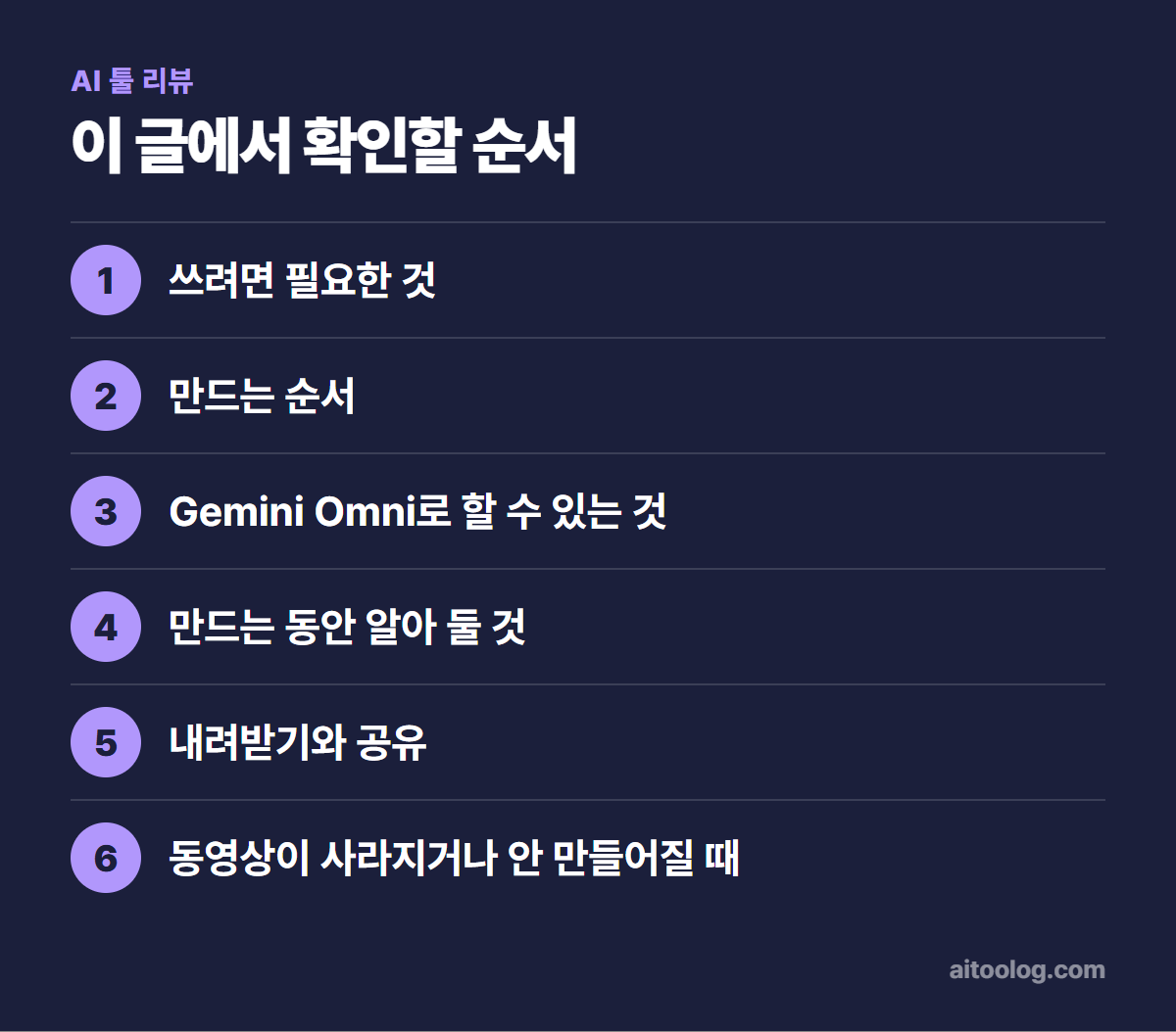 제미나이로 동영상 만드는 법 확인 순서 정리