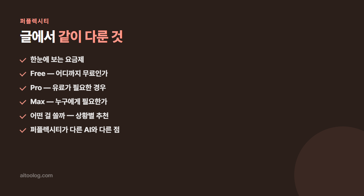 퍼플렉시티 핵심 정리 이미지