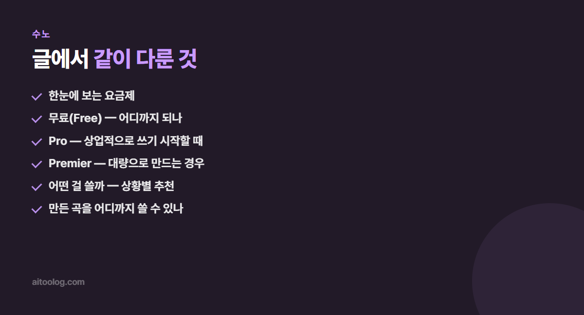 수노 핵심 정리 이미지