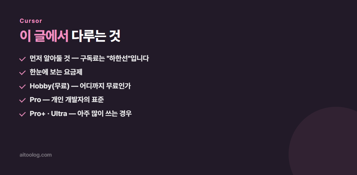 Cursor 관련 항목 정리 이미지