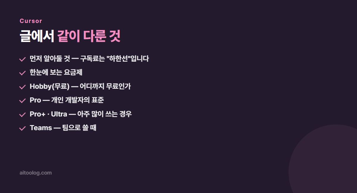 Cursor 핵심 정리 이미지