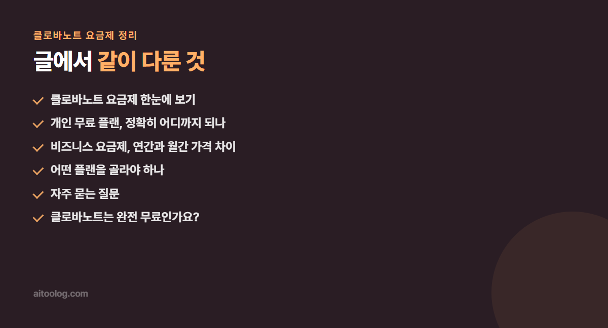 클로바노트 요금제 정리 핵심 정리 이미지