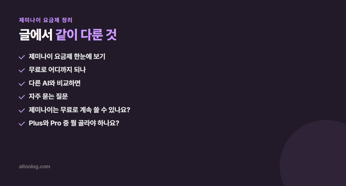 제미나이 요금제 정리 핵심 정리 이미지